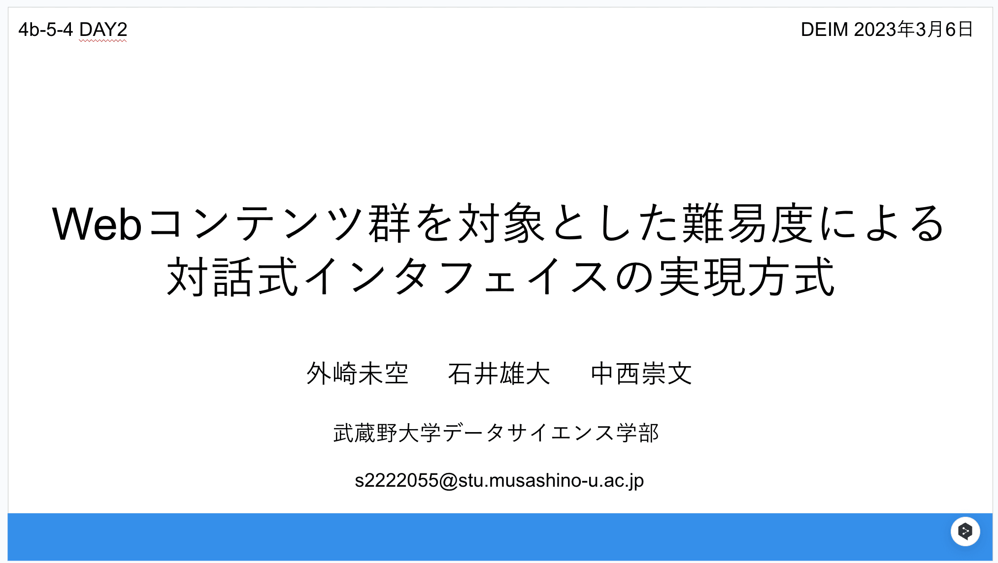 Webコンテンツ群を対象とした難易度による対話型検索インタフェイスの実現方式